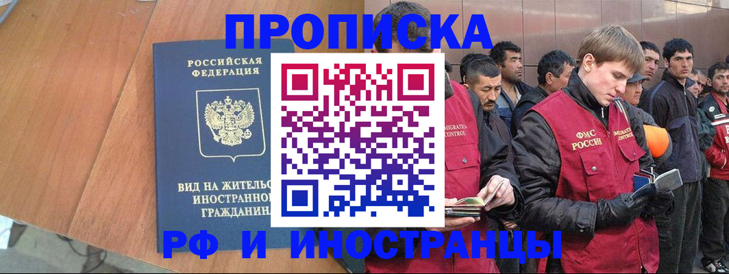 прописка 2025 в Кохме